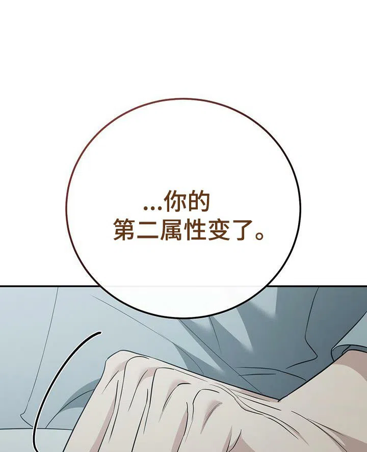 《强制霸控》第79话 第19页