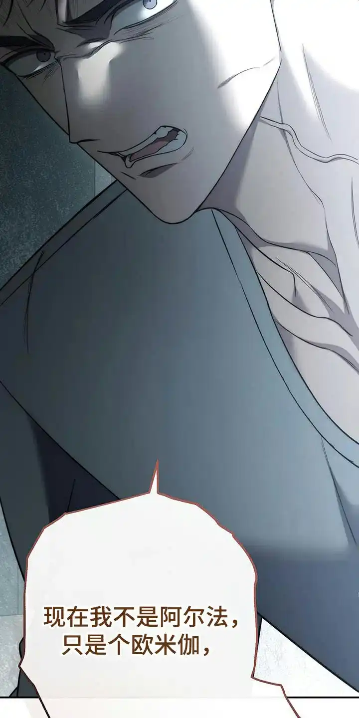 《强制霸控》第79话 第28页