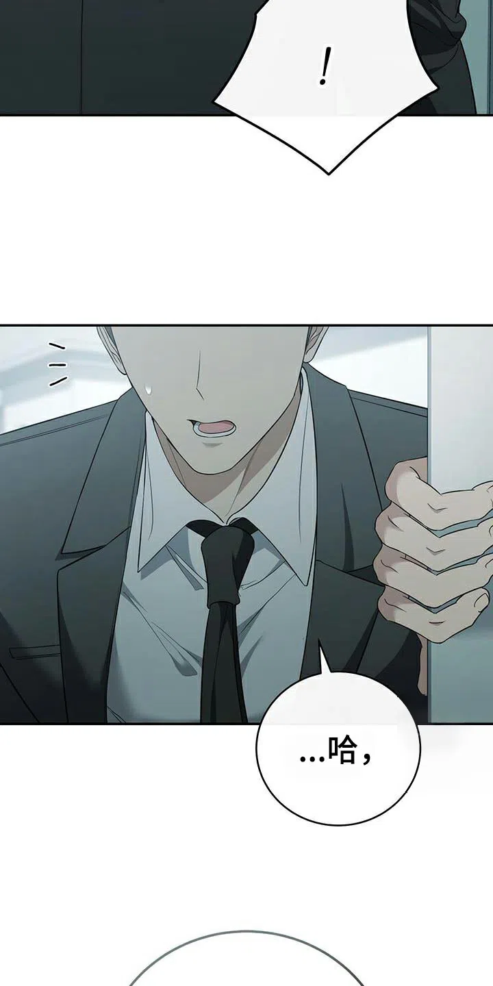 《强制霸控》第79话 第2页