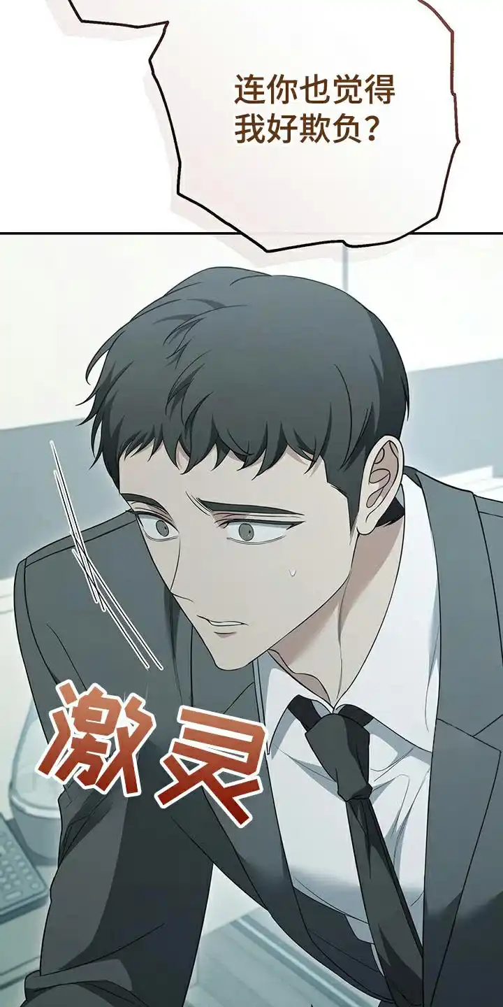 《强制霸控》第79话 第29页