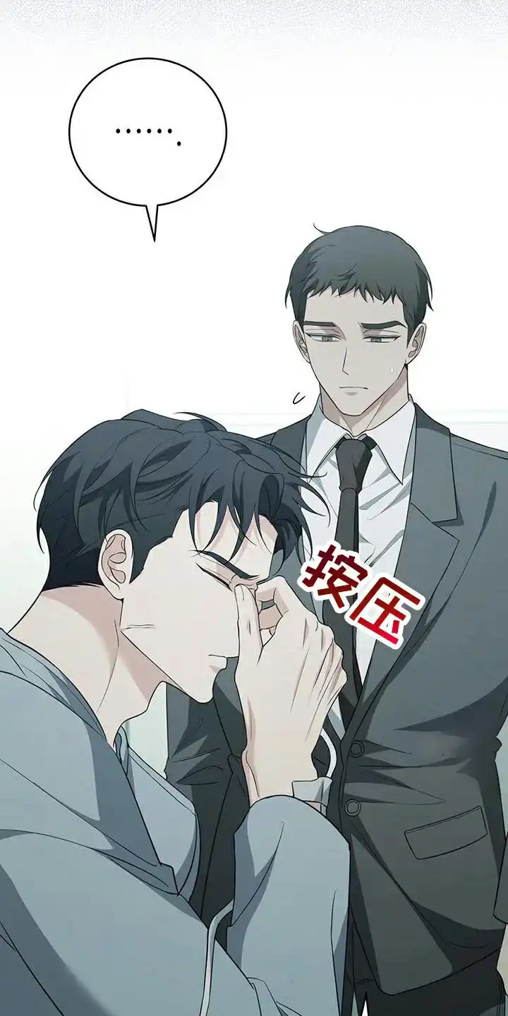 《强制霸控》第79话 第14页