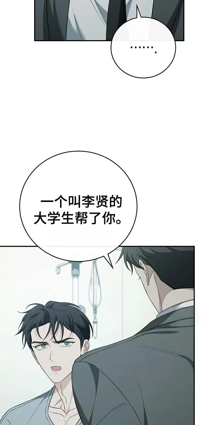 《强制霸控》第79话 第10页