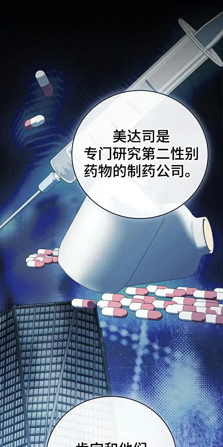 《强制霸控》第79话 第22页