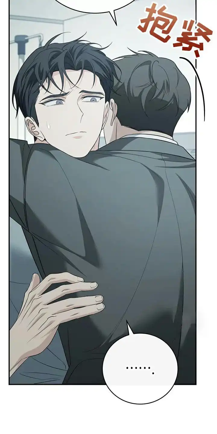 《强制霸控》第79话 第7页