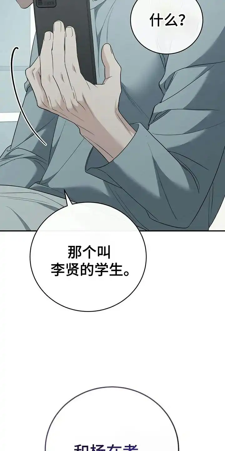 《强制霸控》第79话 第37页