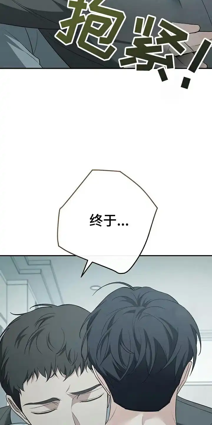《强制霸控》第79话 第5页