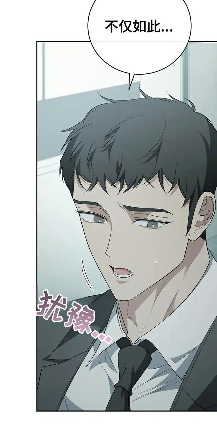 《强制霸控》第79话 第18页