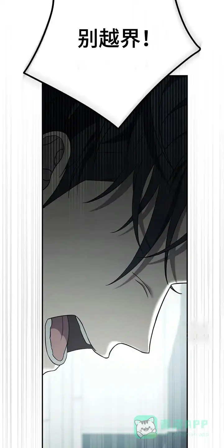 《强制霸控》第79话 第26页