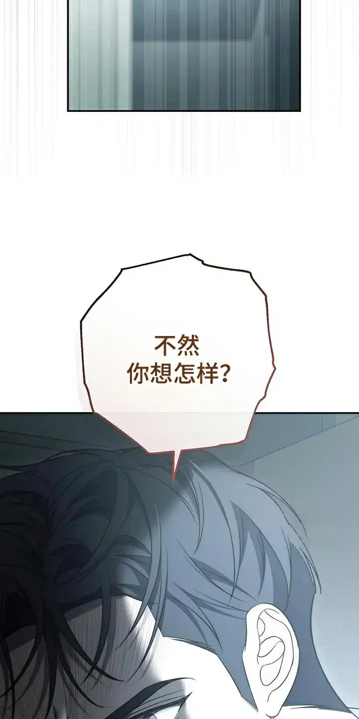 《强制霸控》第79话 第27页