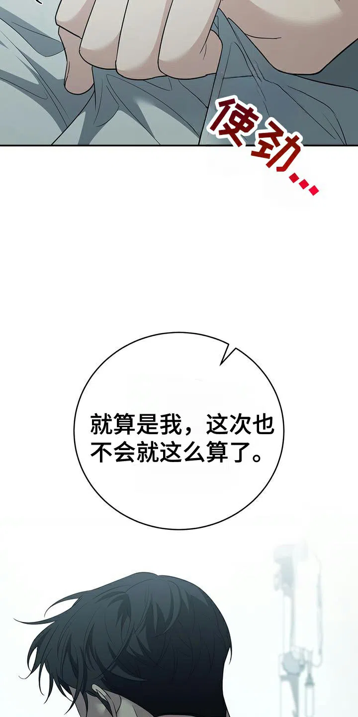 《强制霸控》第79话 第20页