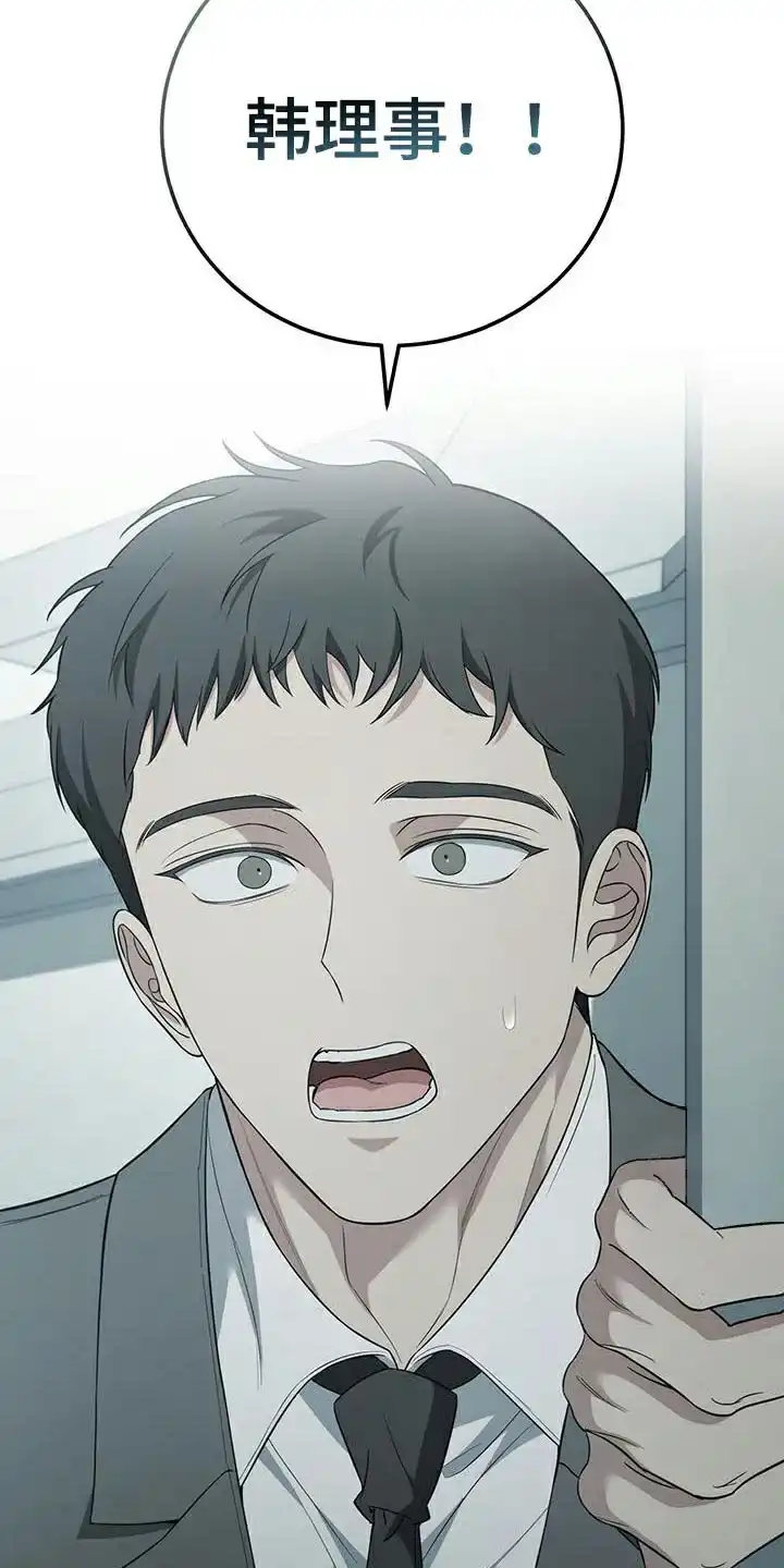 《强制霸控》第79话 第3页
