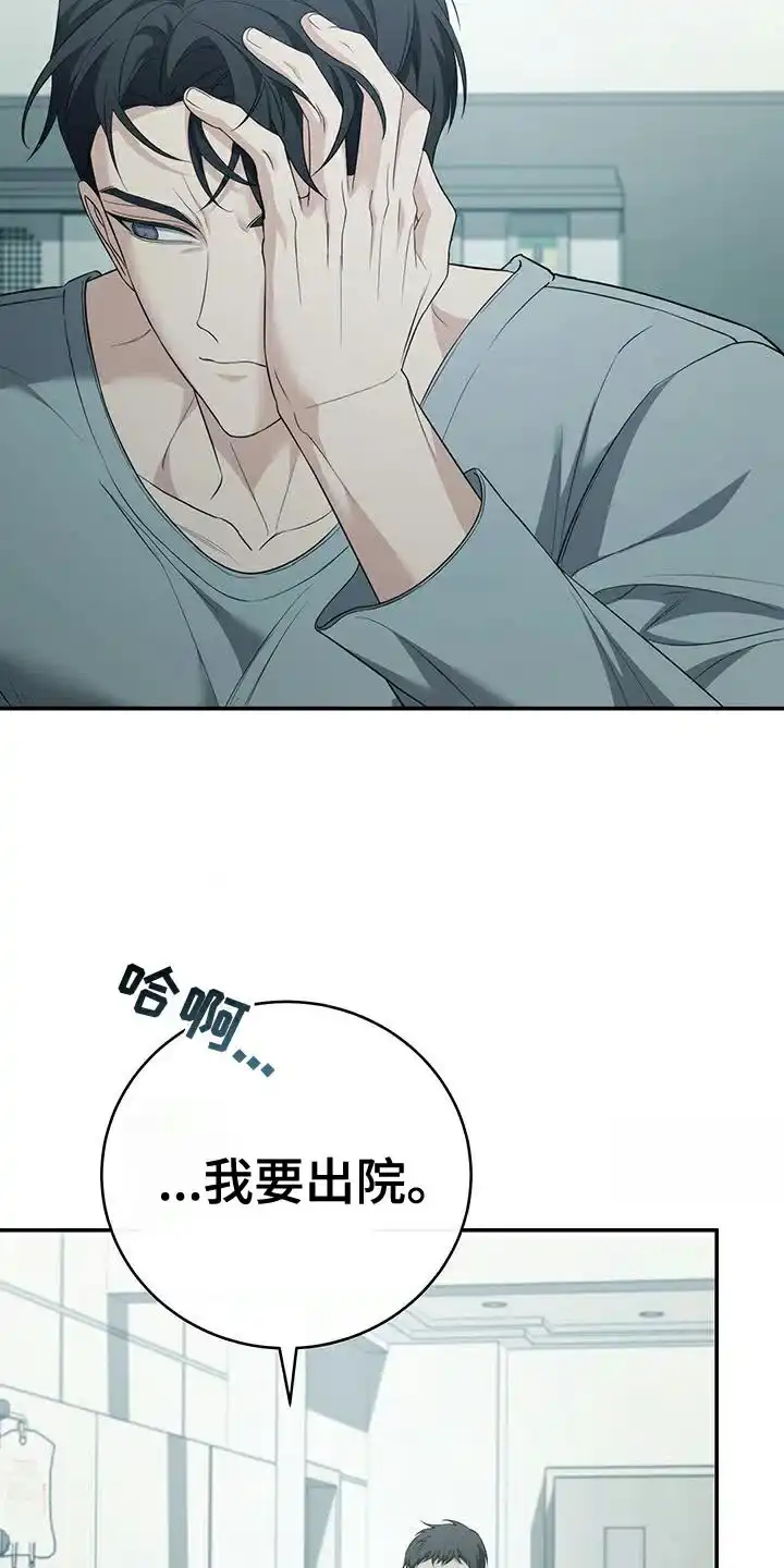 《强制霸控》第79话 第32页