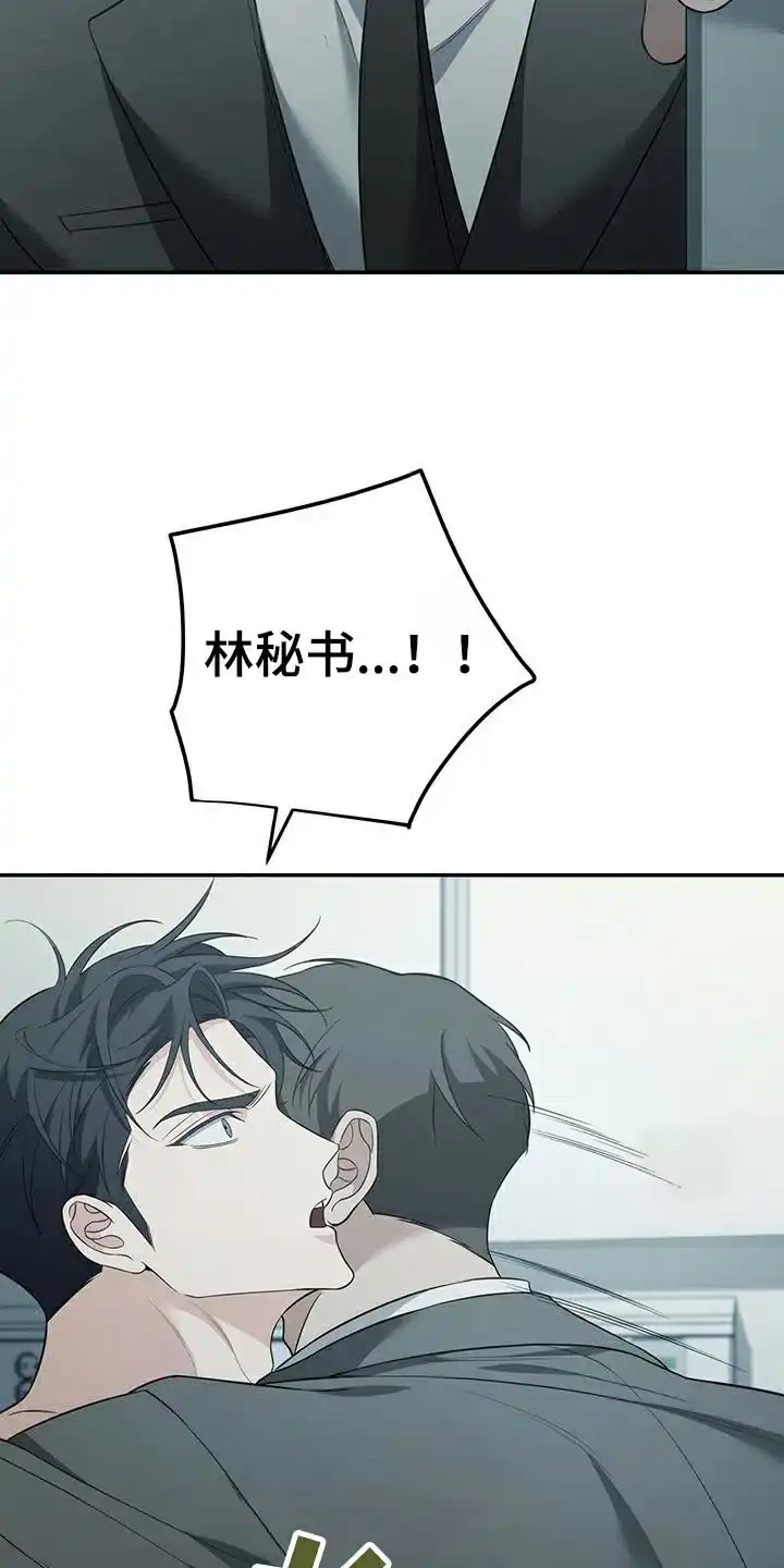 《强制霸控》第79话 第4页