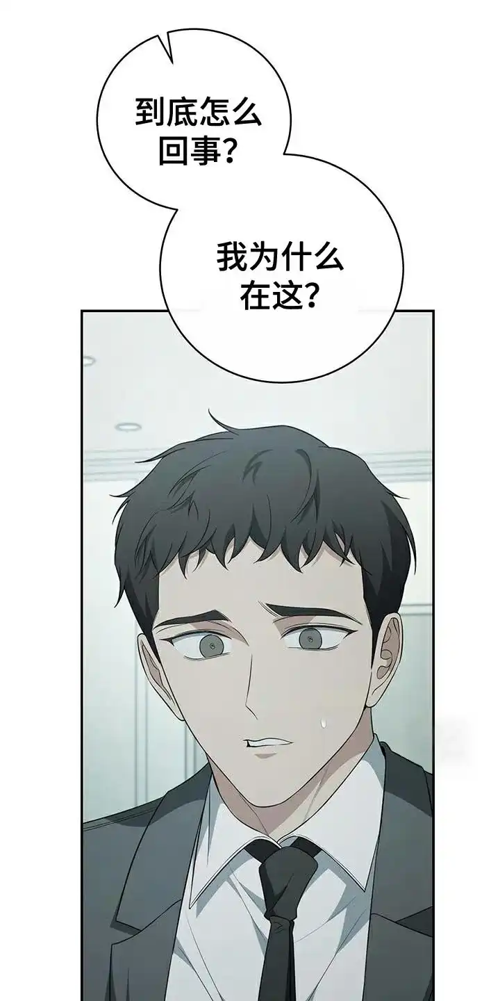 《强制霸控》第79话 第9页