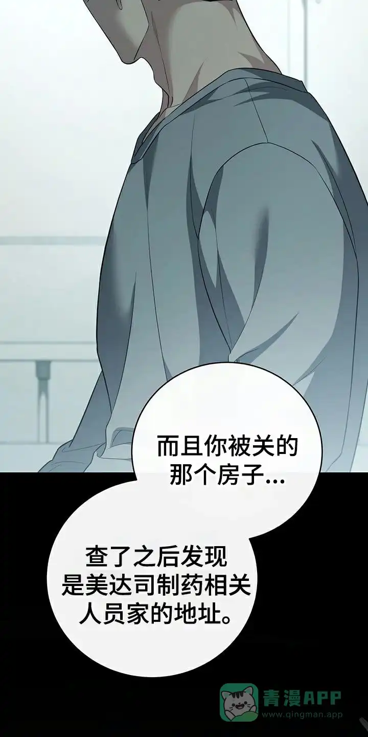《强制霸控》第79话 第21页