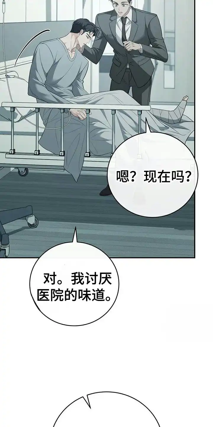 《强制霸控》第79话 第33页