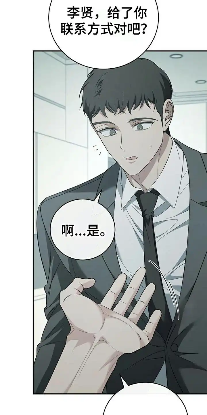 《强制霸控》第79话 第34页