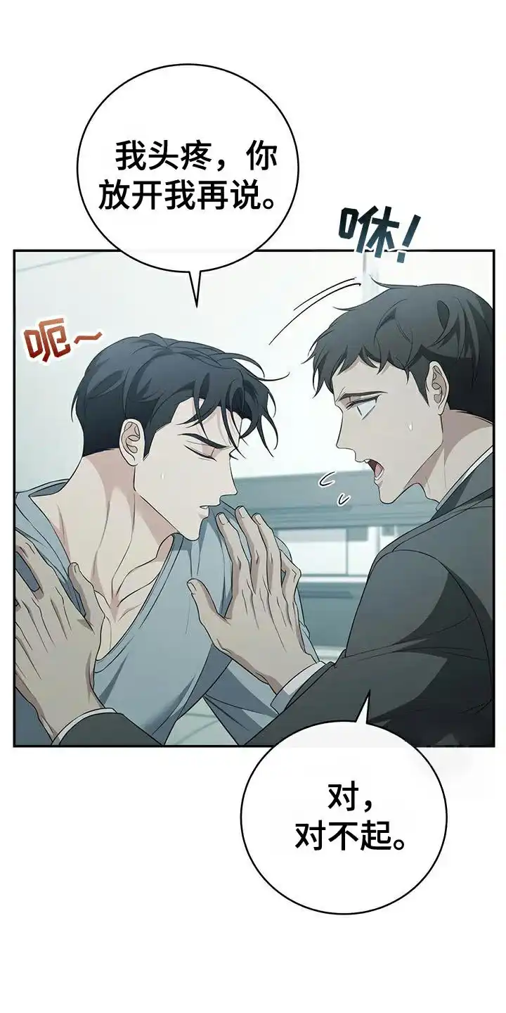 《强制霸控》第79话 第8页