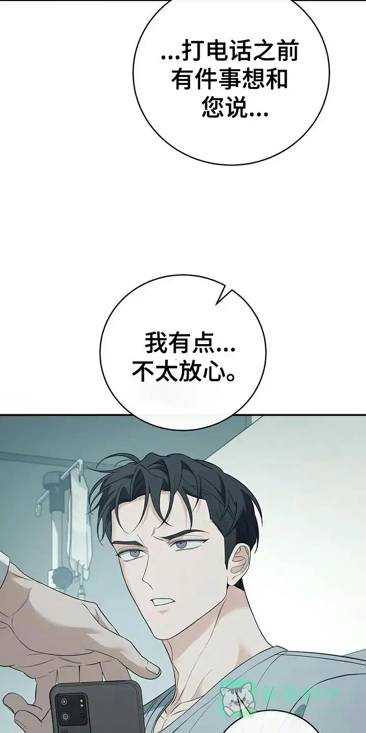 《强制霸控》第79话 第36页