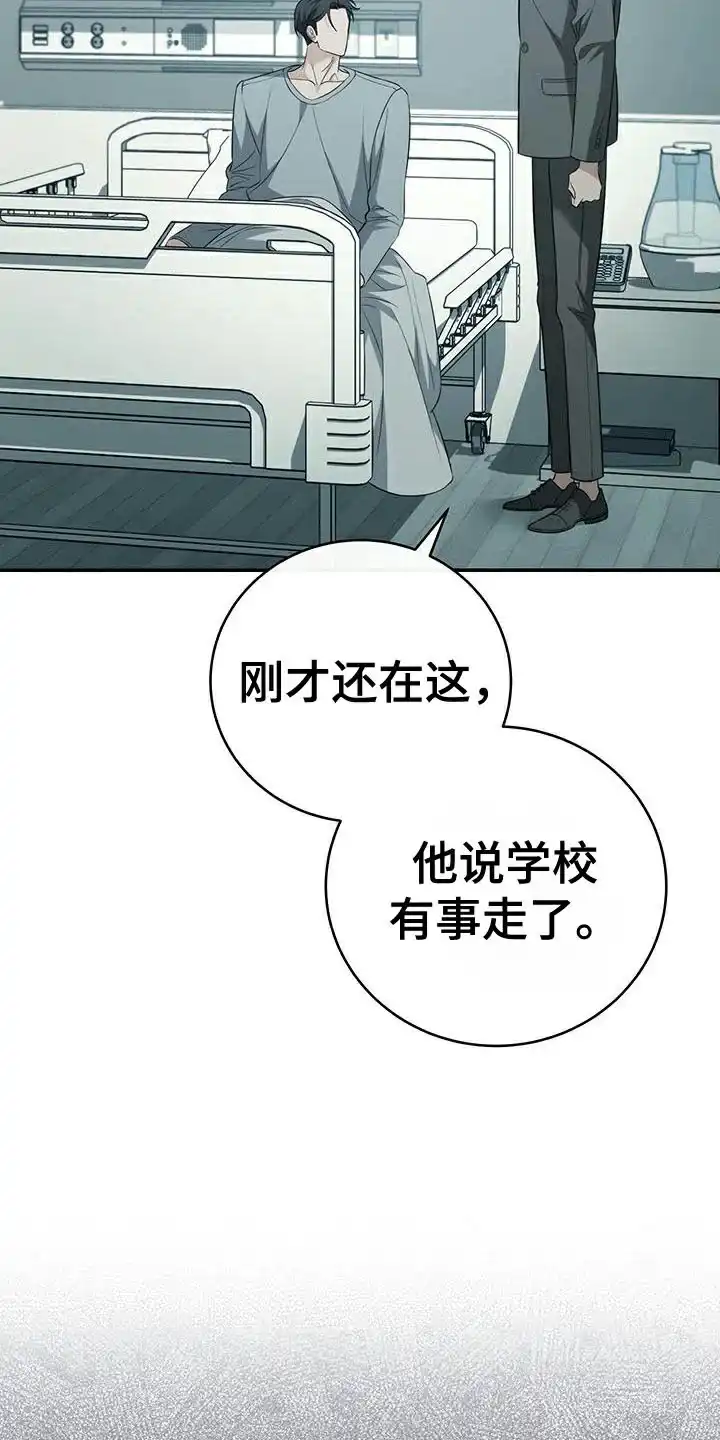 《强制霸控》第79话 第12页