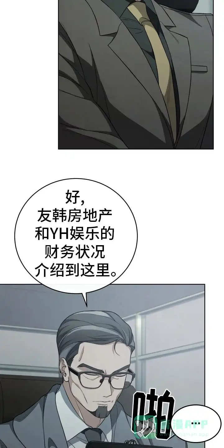 《强制霸控》第8话 第11页