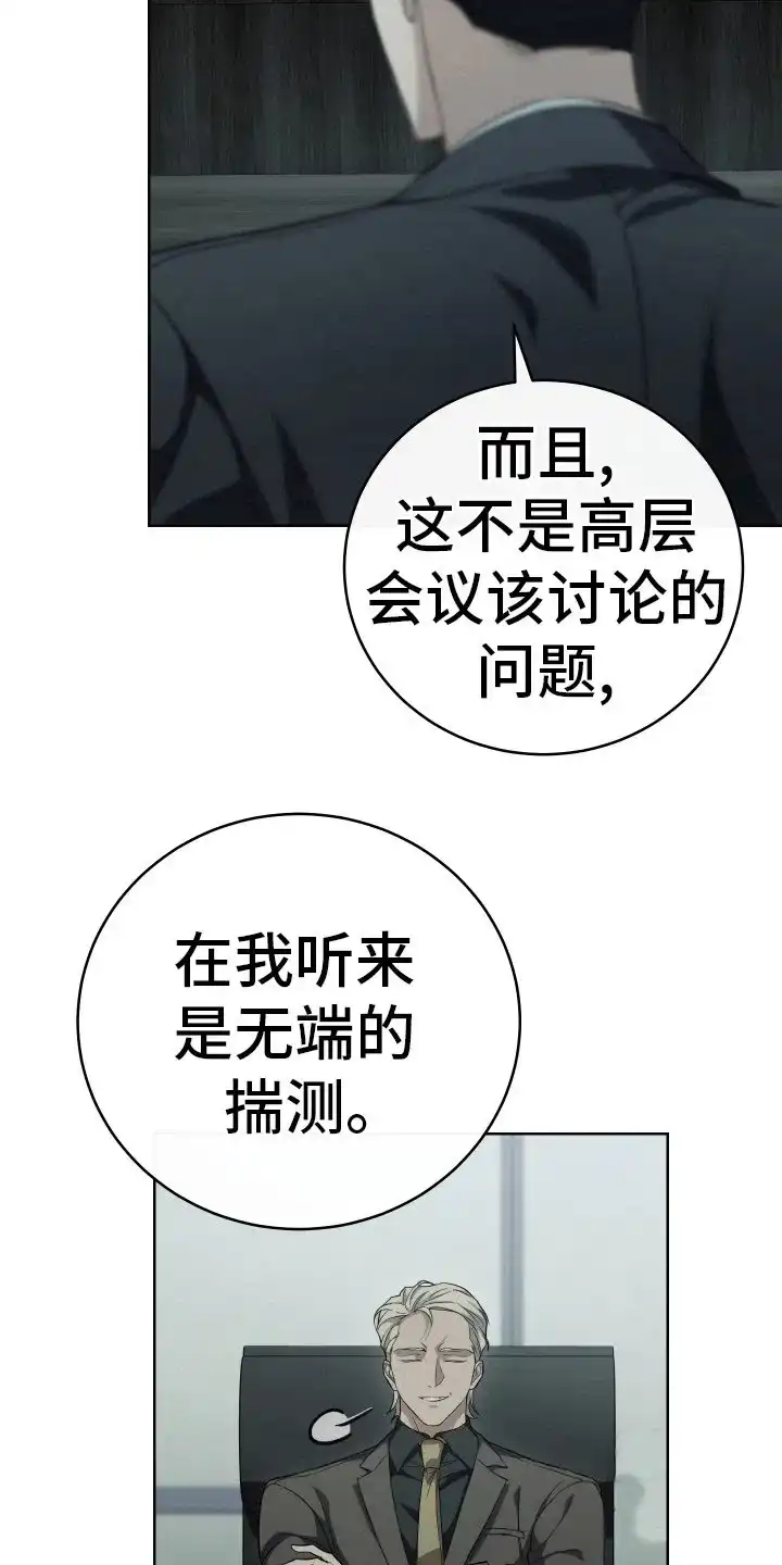 《强制霸控》第8话 第24页