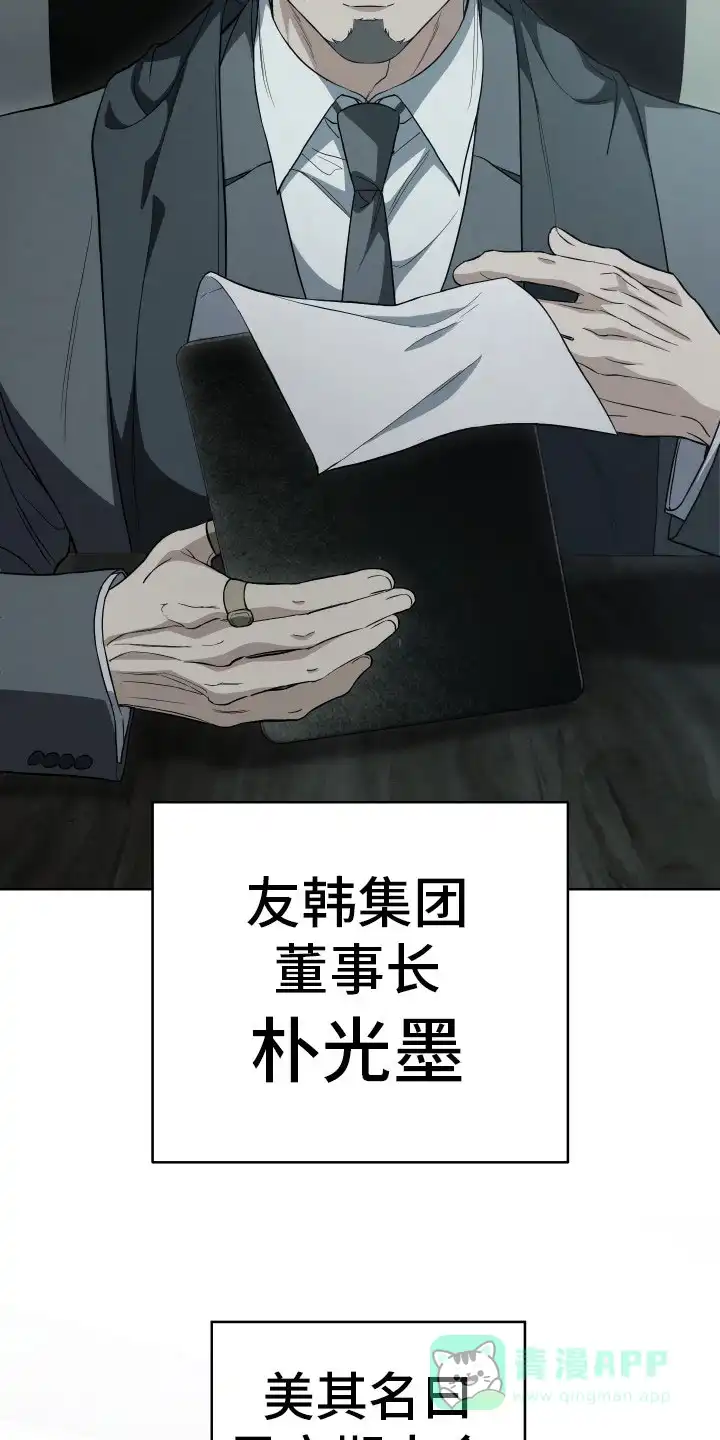 《强制霸控》第8话 第6页