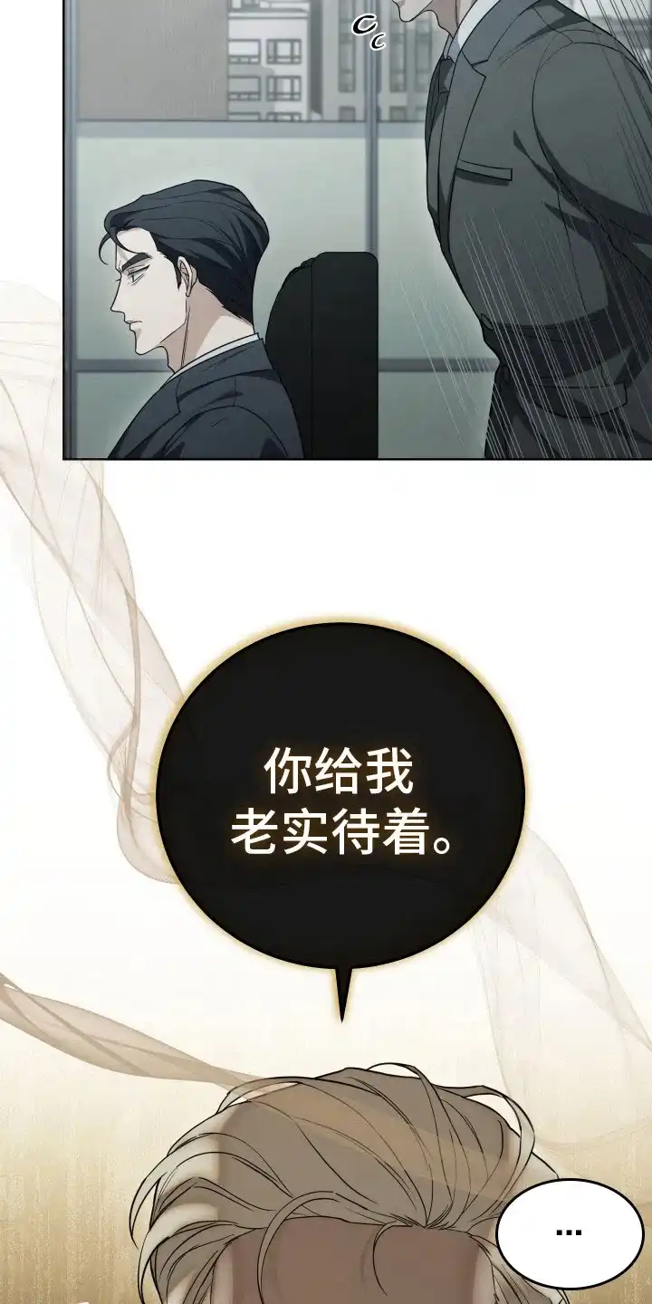 《强制霸控》第8话 第28页