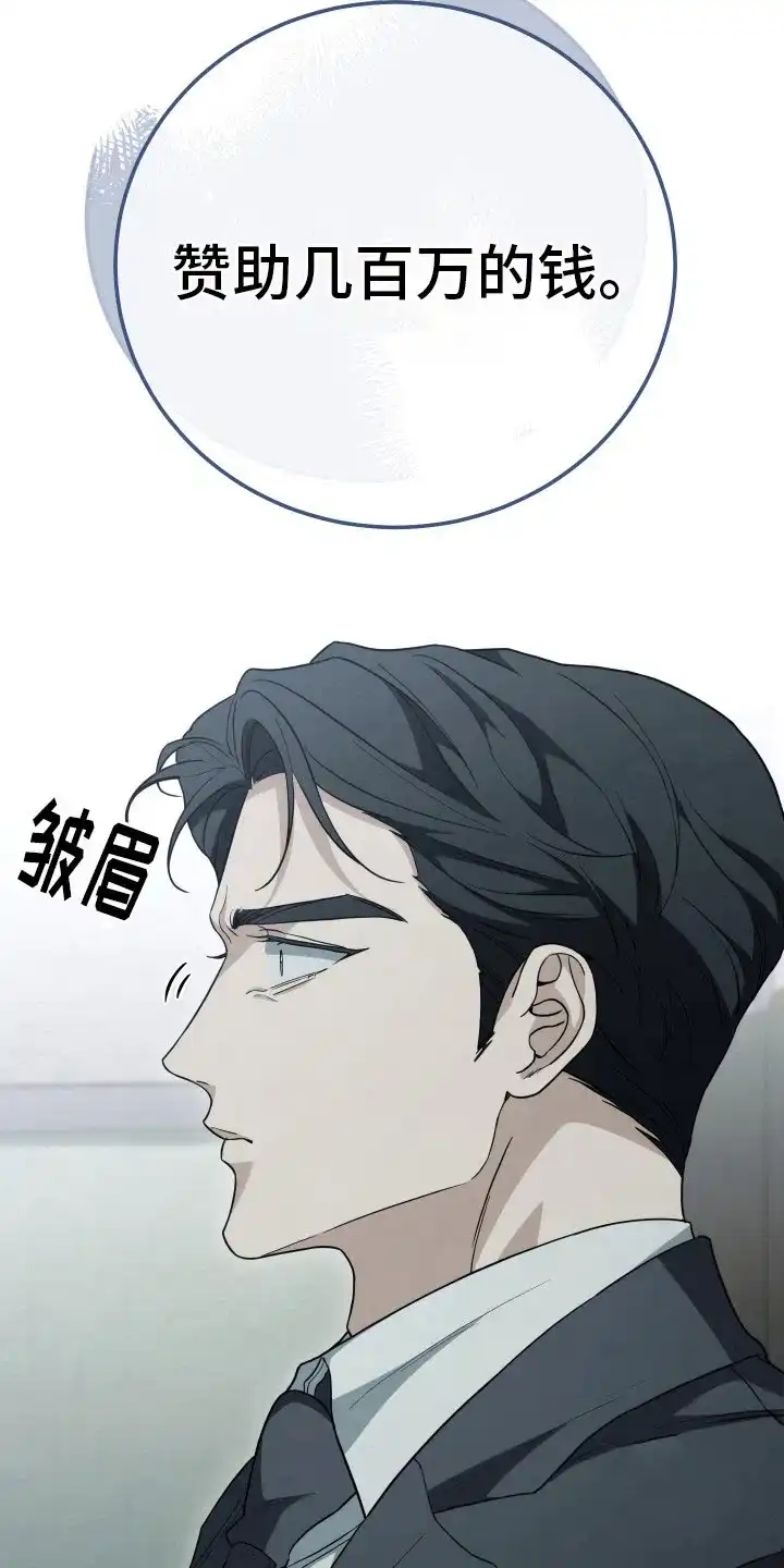 《强制霸控》第8话 第19页