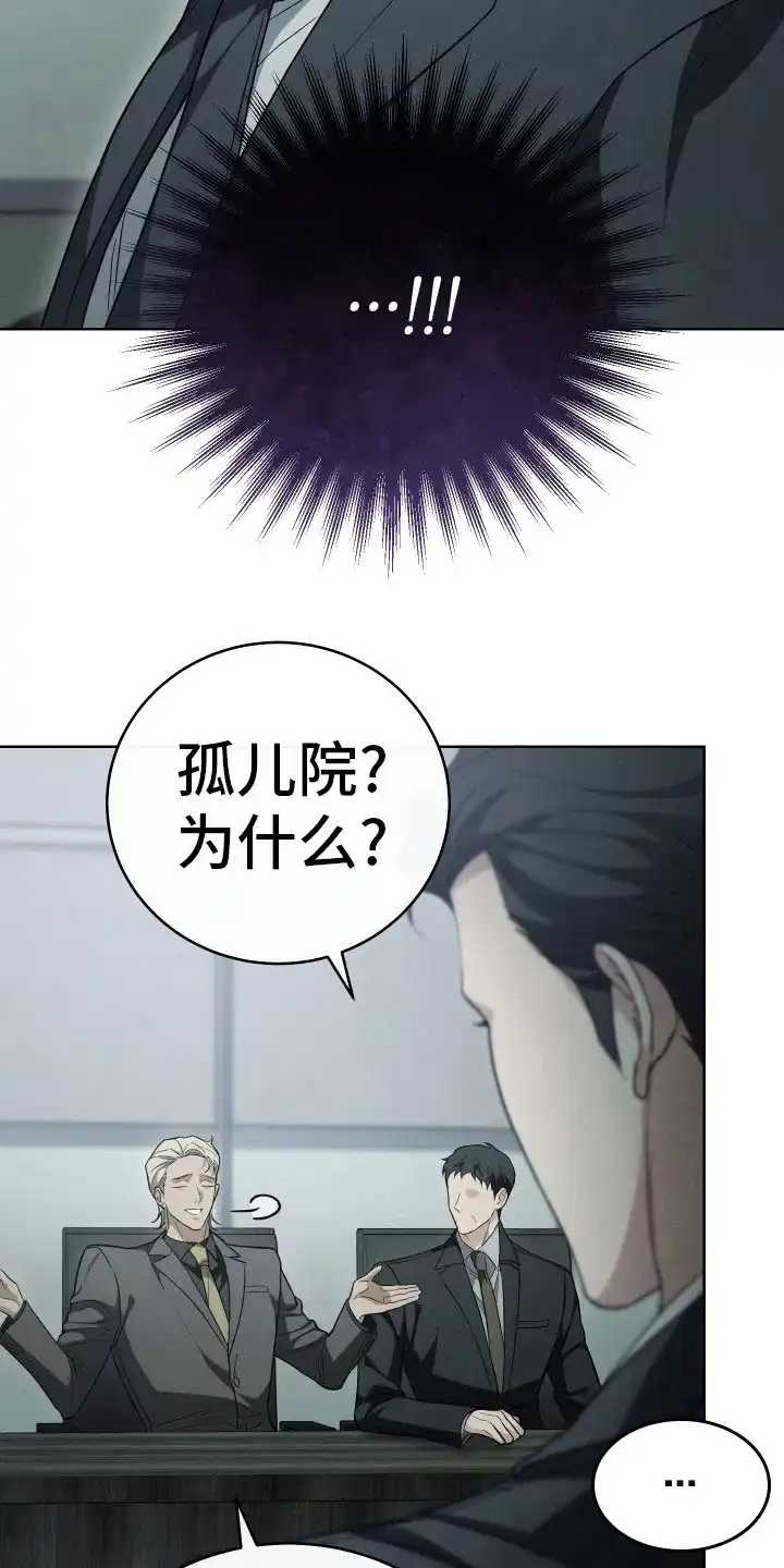 《强制霸控》第8话 第20页
