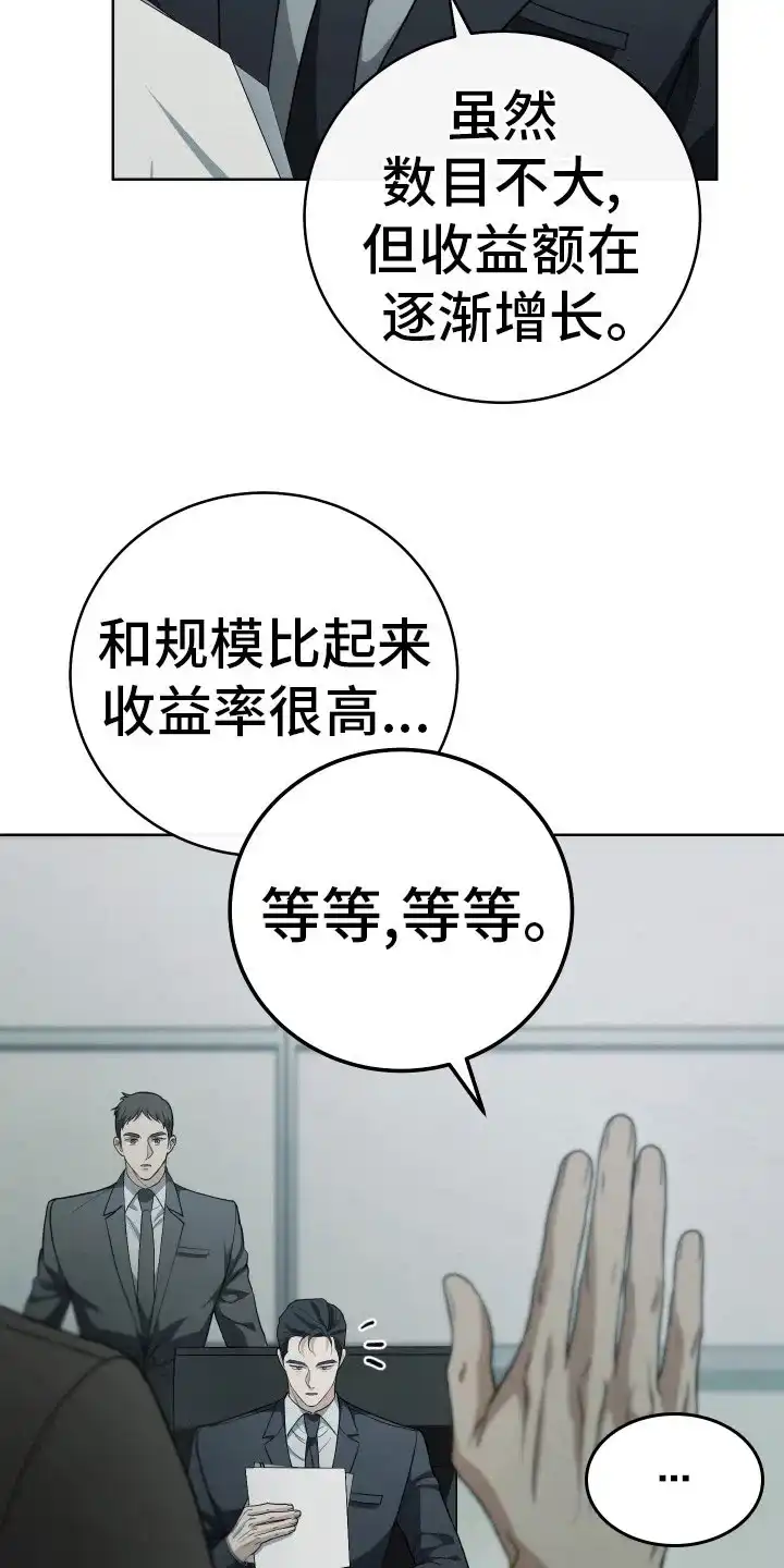 《强制霸控》第8话 第14页