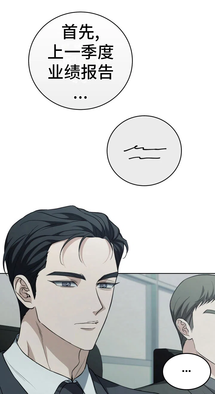 《强制霸控》第8话 第3页