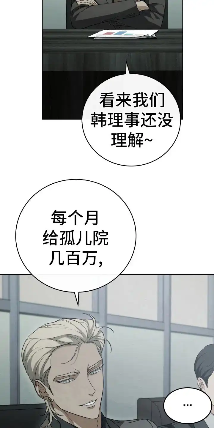 《强制霸控》第8话 第25页