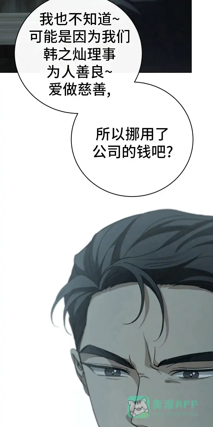 《强制霸控》第8话 第21页