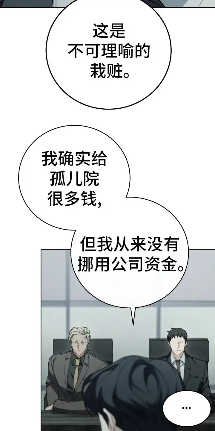 《强制霸控》第8话 第23页