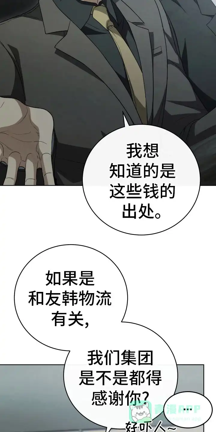 《强制霸控》第8话 第26页