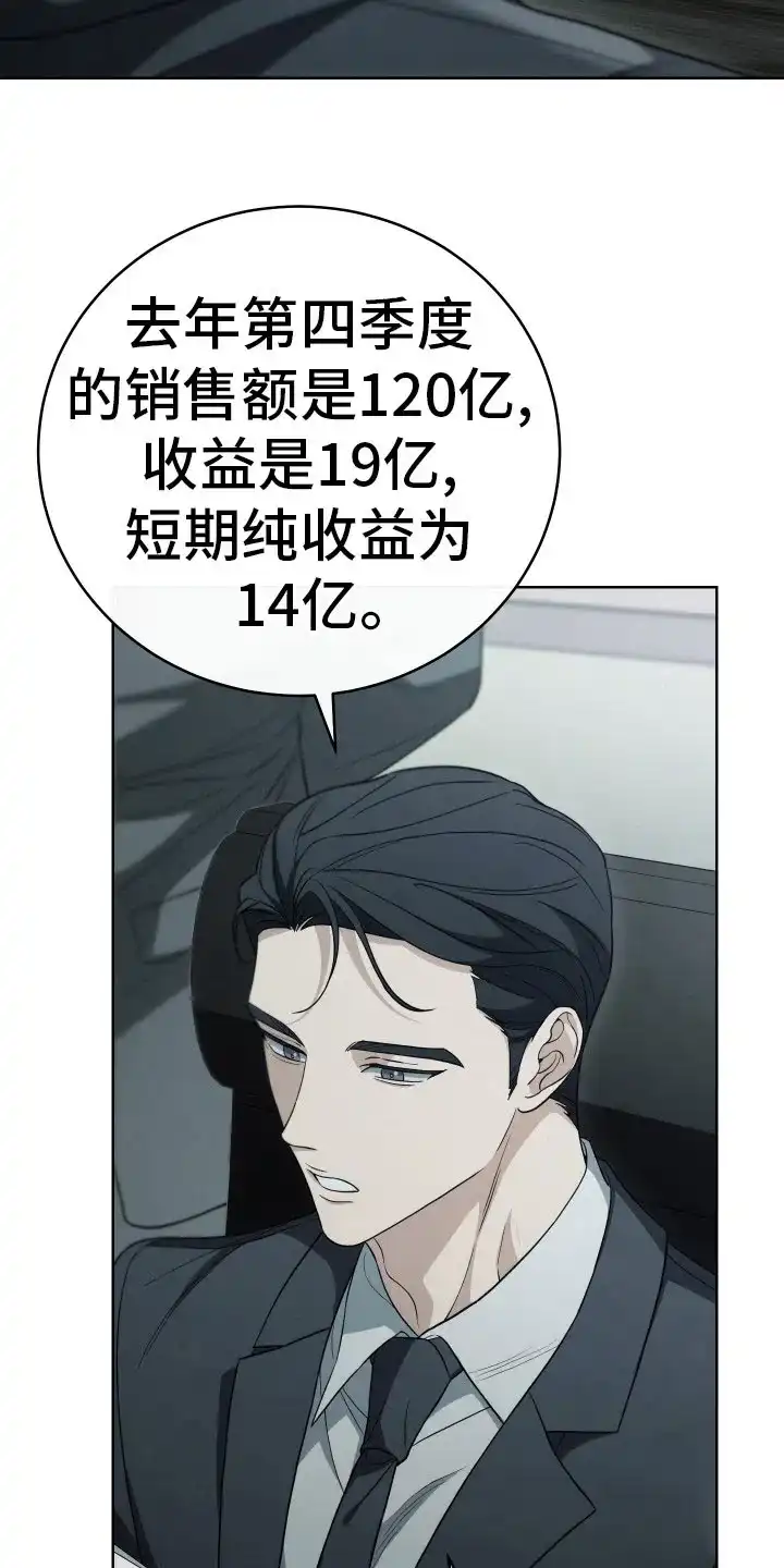 《强制霸控》第8话 第13页