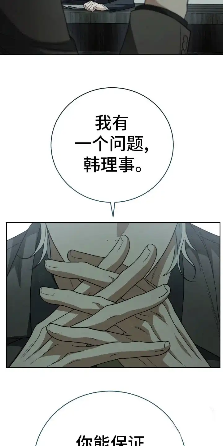 《强制霸控》第8话 第15页