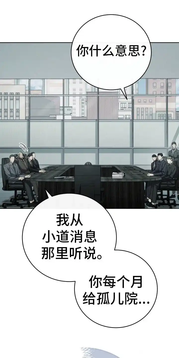 《强制霸控》第8话 第18页