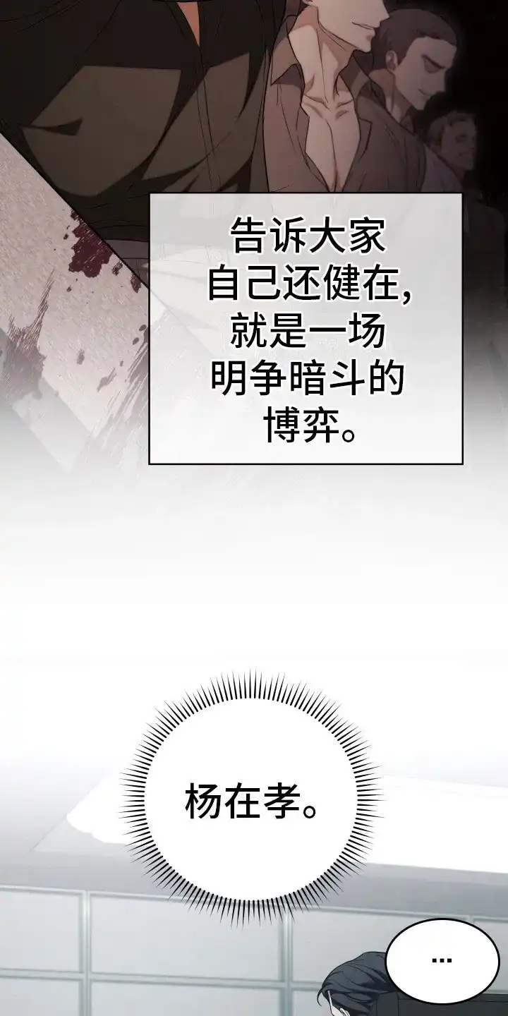 《强制霸控》第8话 第9页