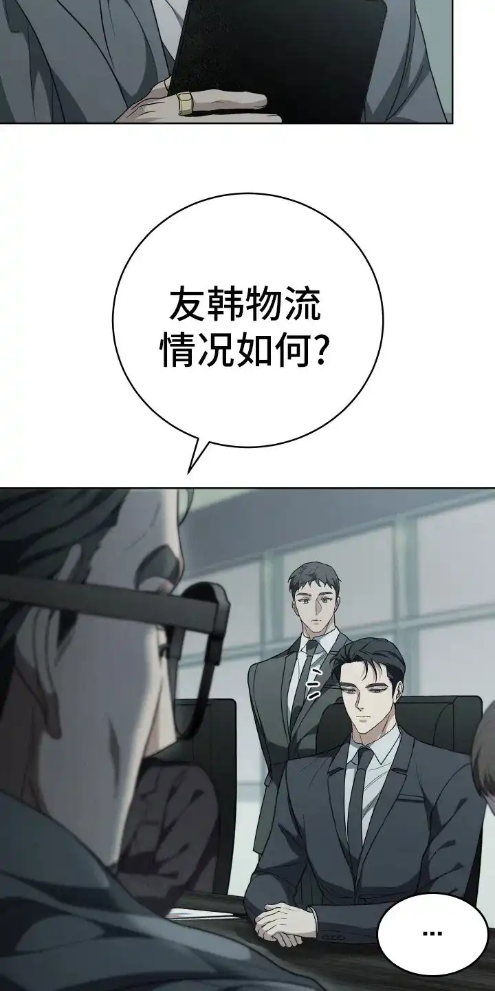 《强制霸控》第8话 第12页