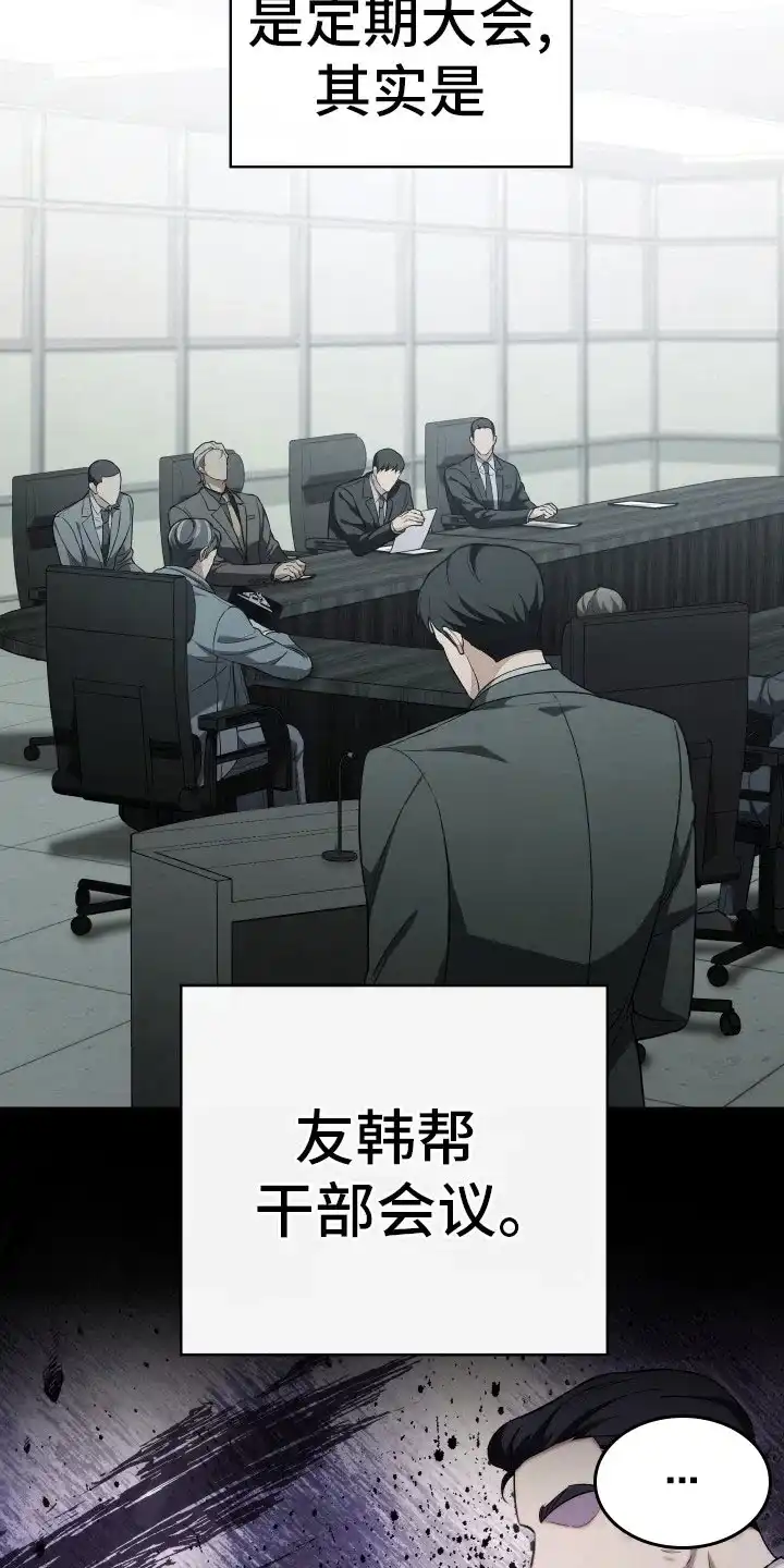 《强制霸控》第8话 第7页