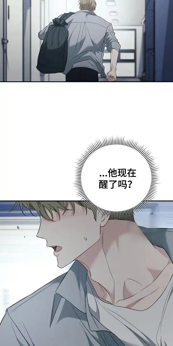 《强制霸控》第80话 第20页