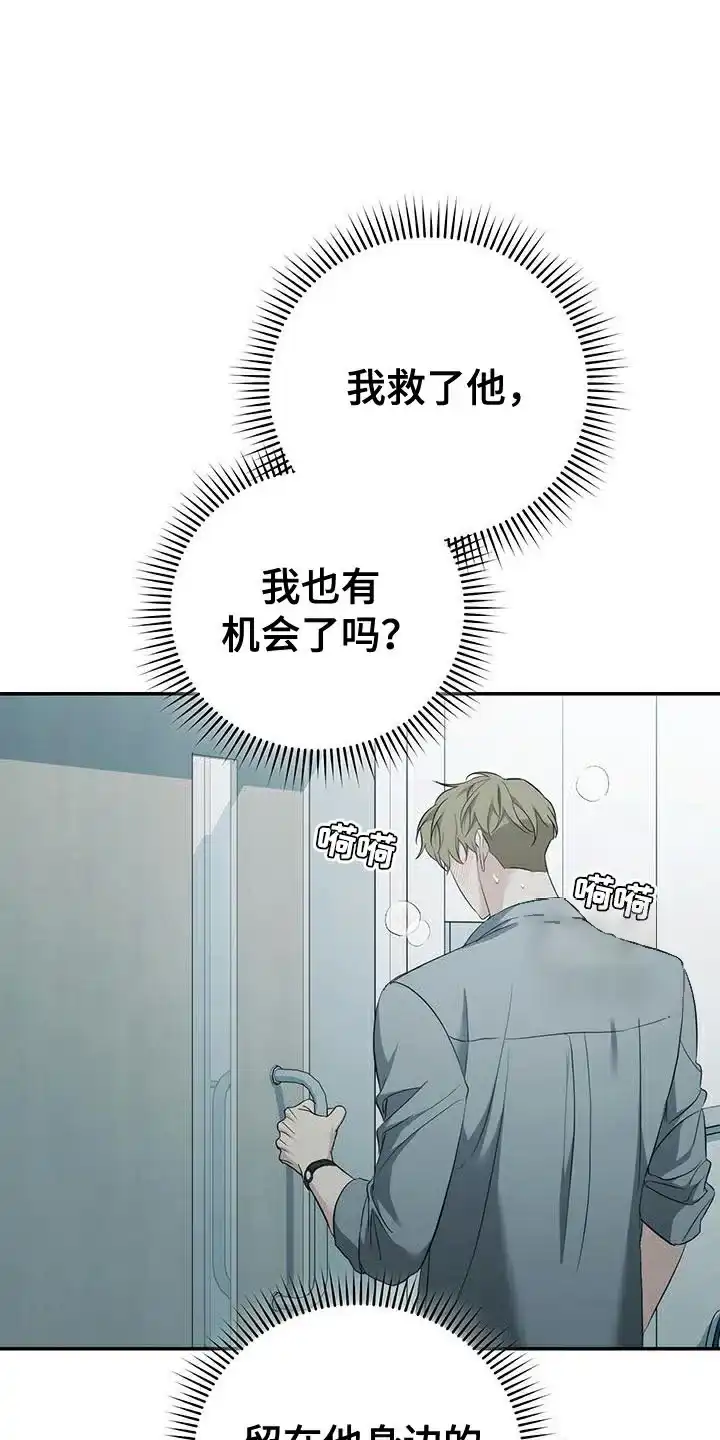 《强制霸控》第80话 第24页
