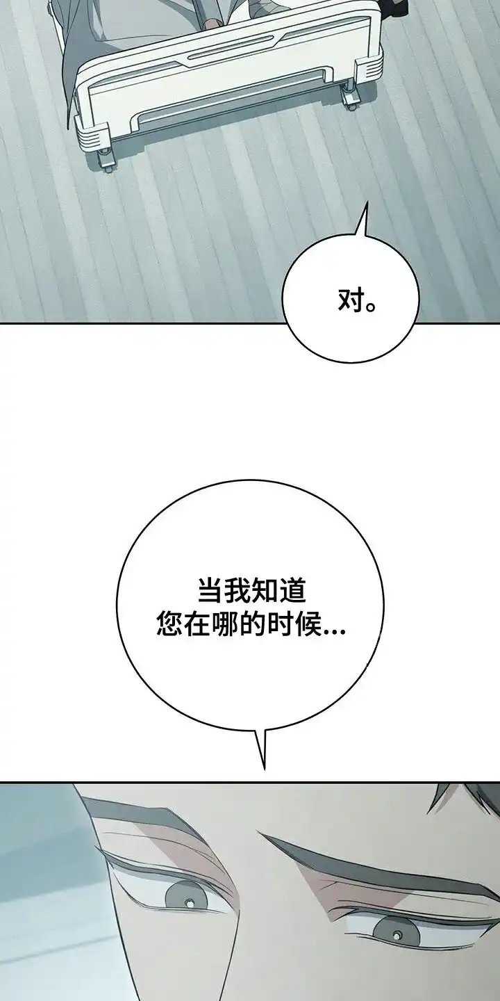 《强制霸控》第80话 第2页