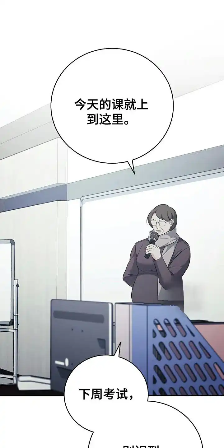 《强制霸控》第80话 第13页