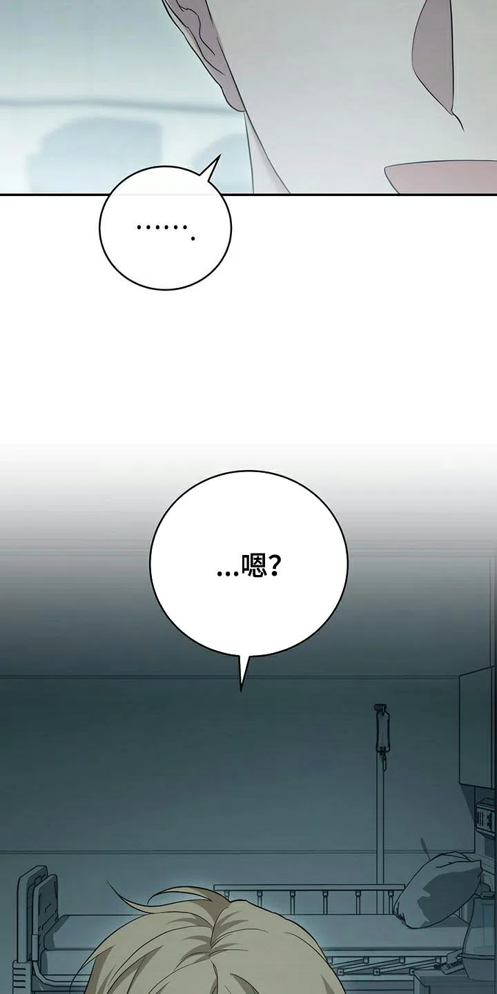 《强制霸控》第80话 第28页