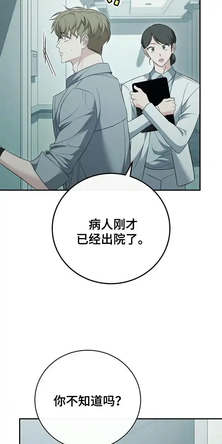 《强制霸控》第80话 第30页