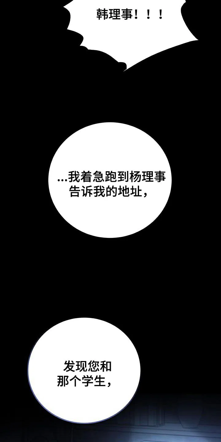 《强制霸控》第80话 第10页