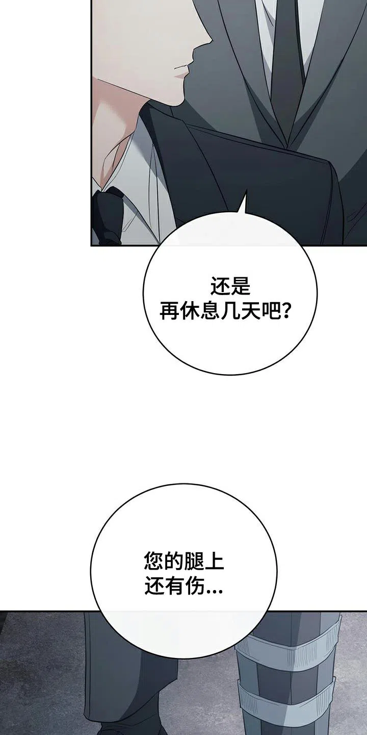 《强制霸控》第80话 第39页